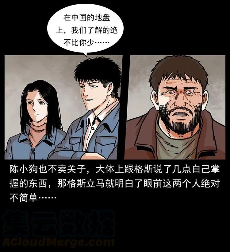 263 恐怖杀人峰 第33页