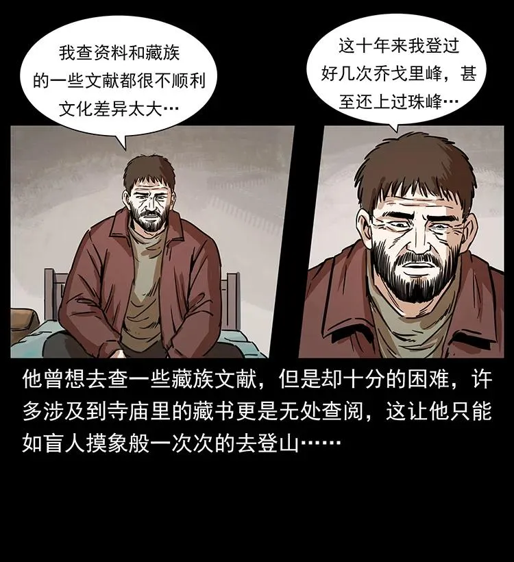 263 恐怖杀人峰 第35页