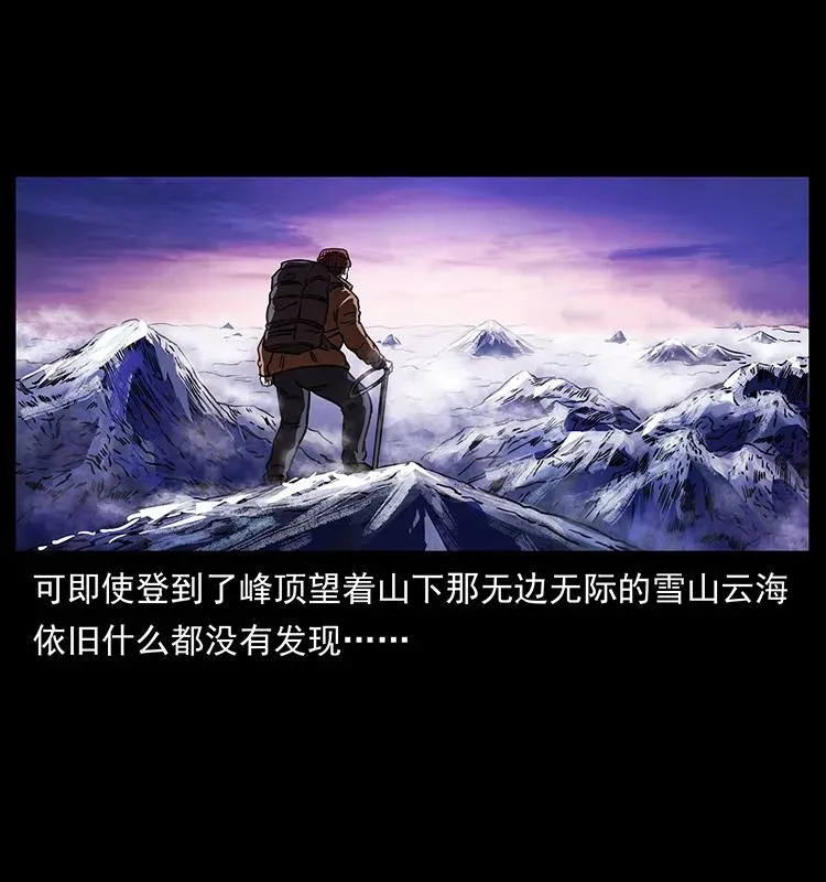 263 恐怖杀人峰 第36页
