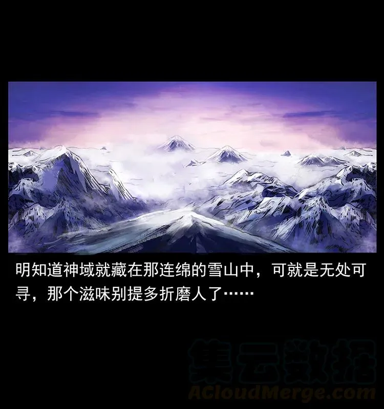 263 恐怖杀人峰 第37页