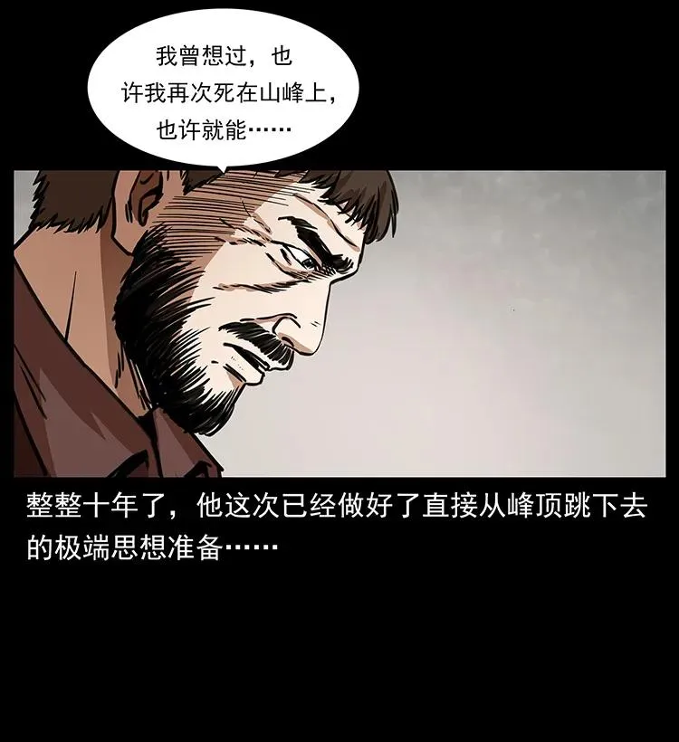 263 恐怖杀人峰 第38页