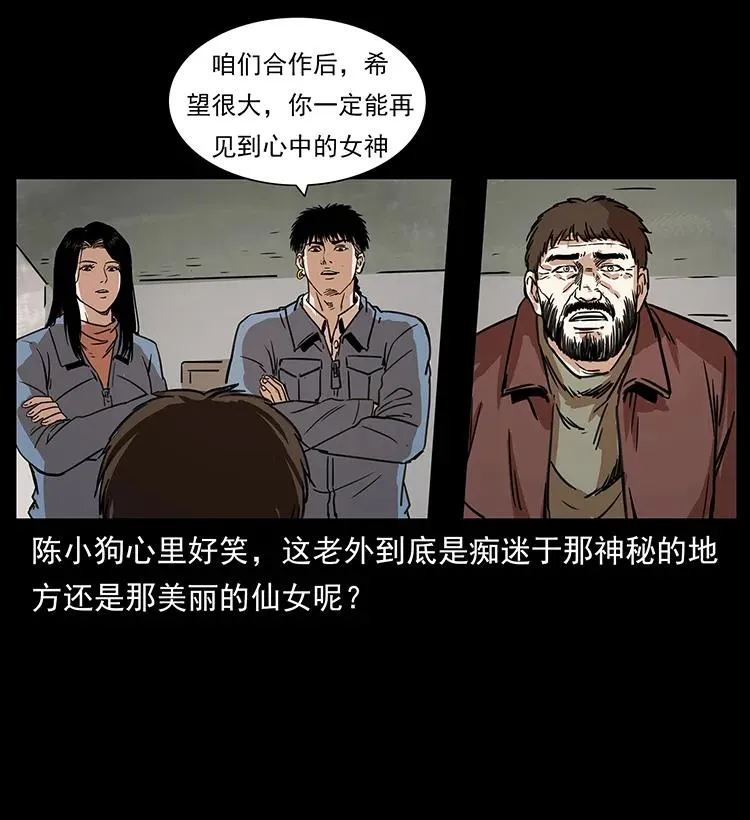 263 恐怖杀人峰 第39页