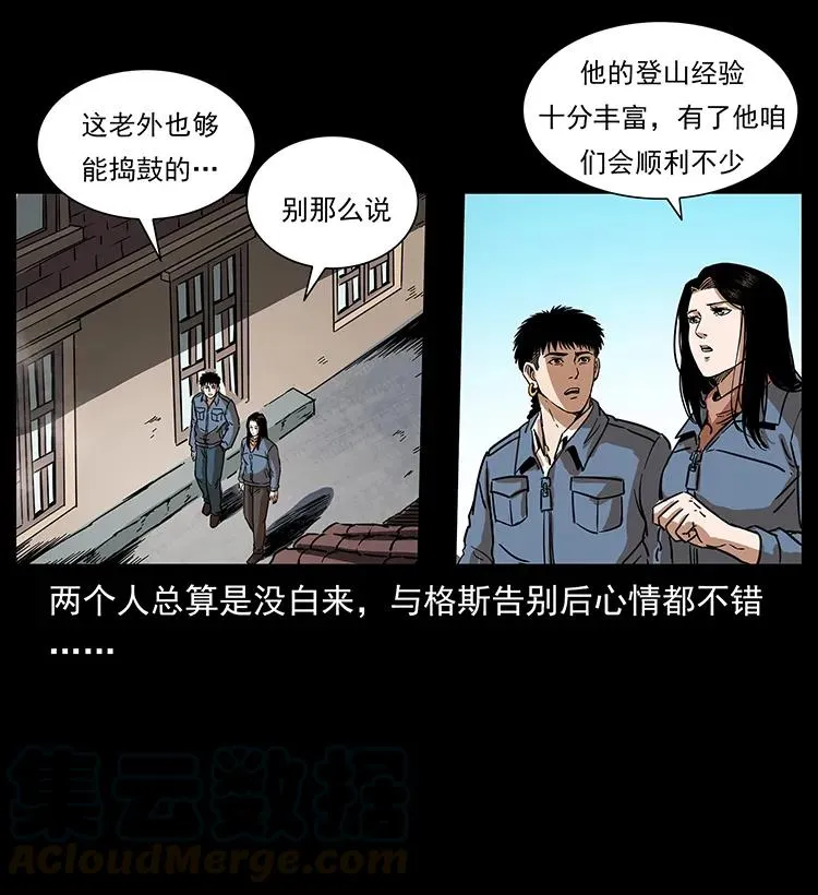 263 恐怖杀人峰 第41页
