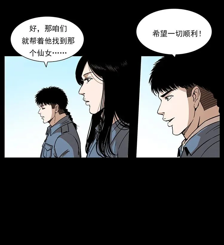 263 恐怖杀人峰 第42页