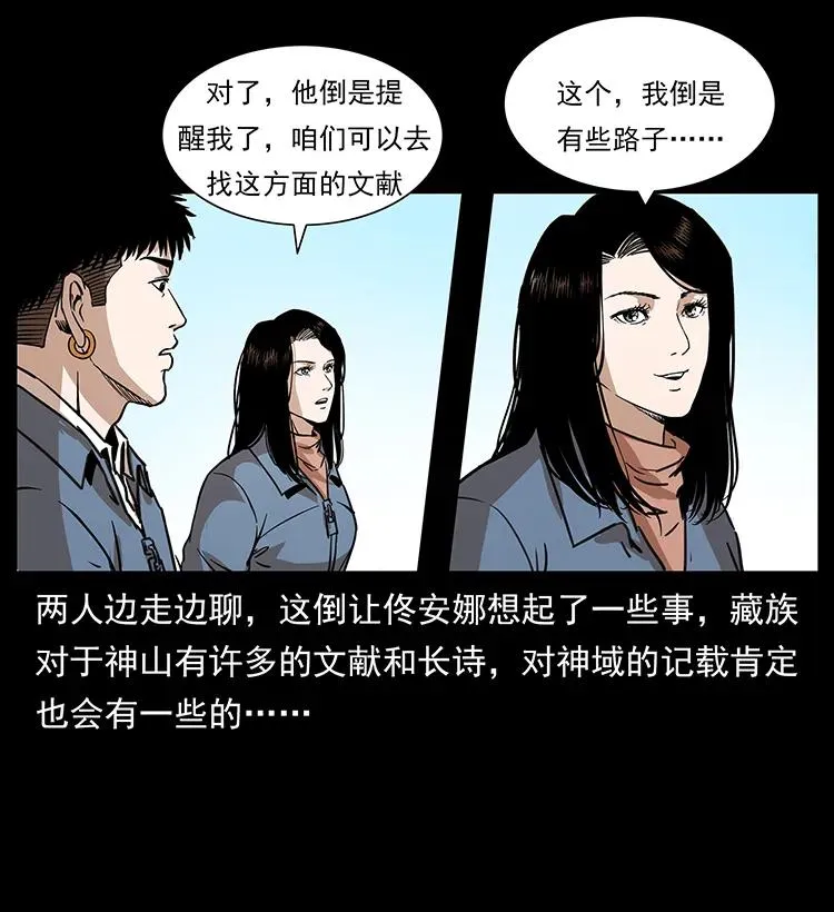 263 恐怖杀人峰 第43页