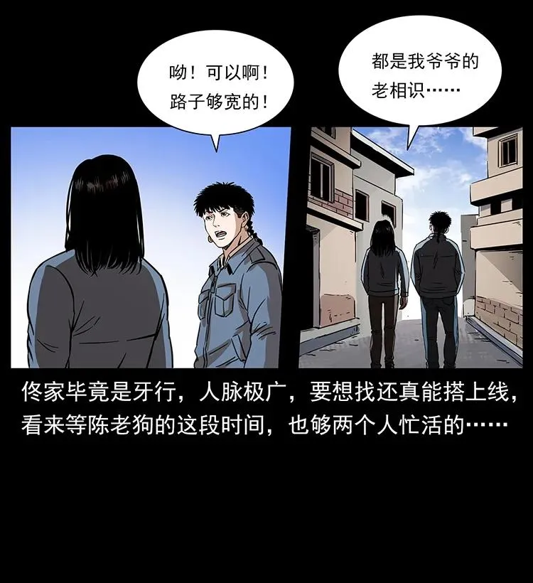 263 恐怖杀人峰 第44页