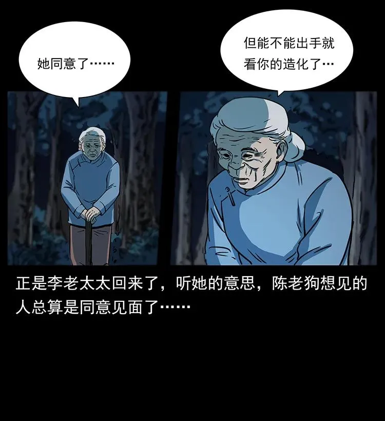 263 恐怖杀人峰 第54页