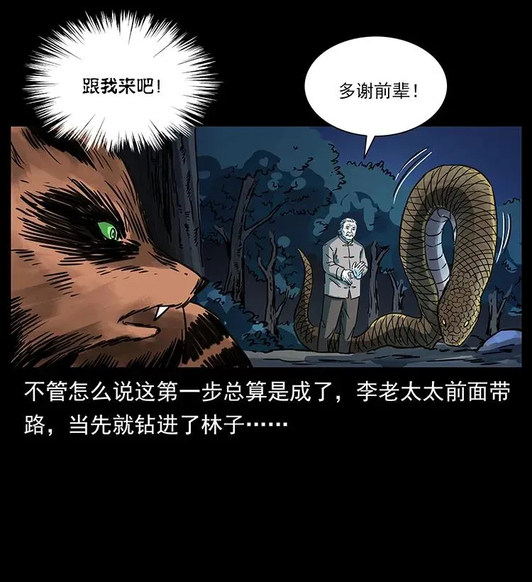 263 恐怖杀人峰 第55页