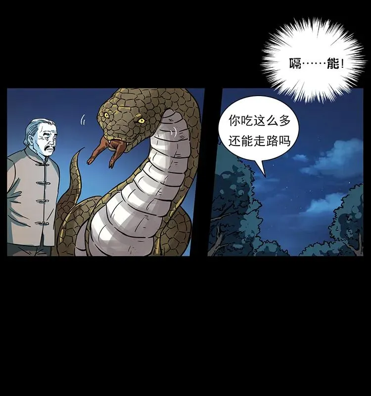 263 恐怖杀人峰 第56页