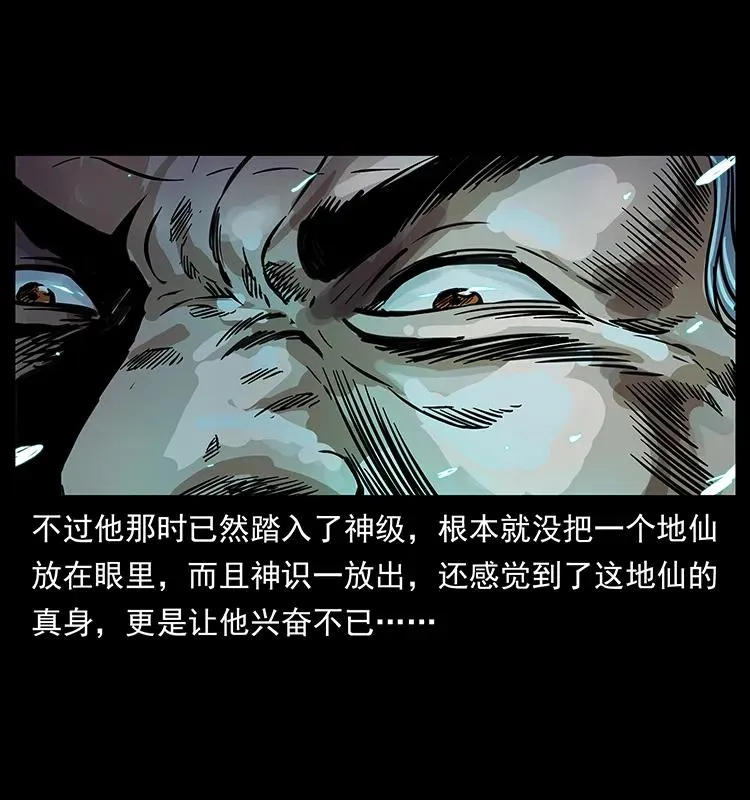 263 恐怖杀人峰 第70页