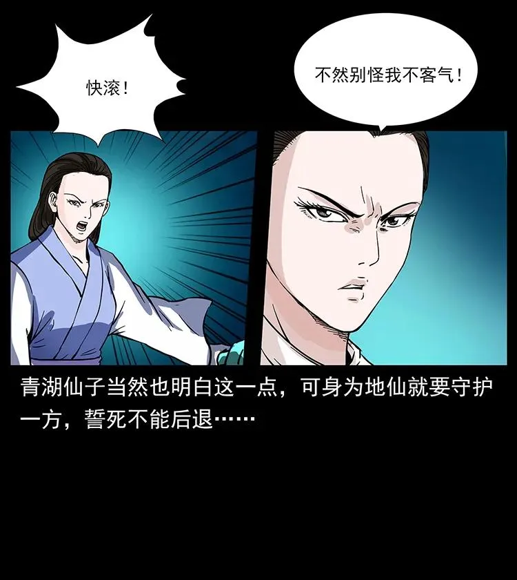 263 恐怖杀人峰 第75页