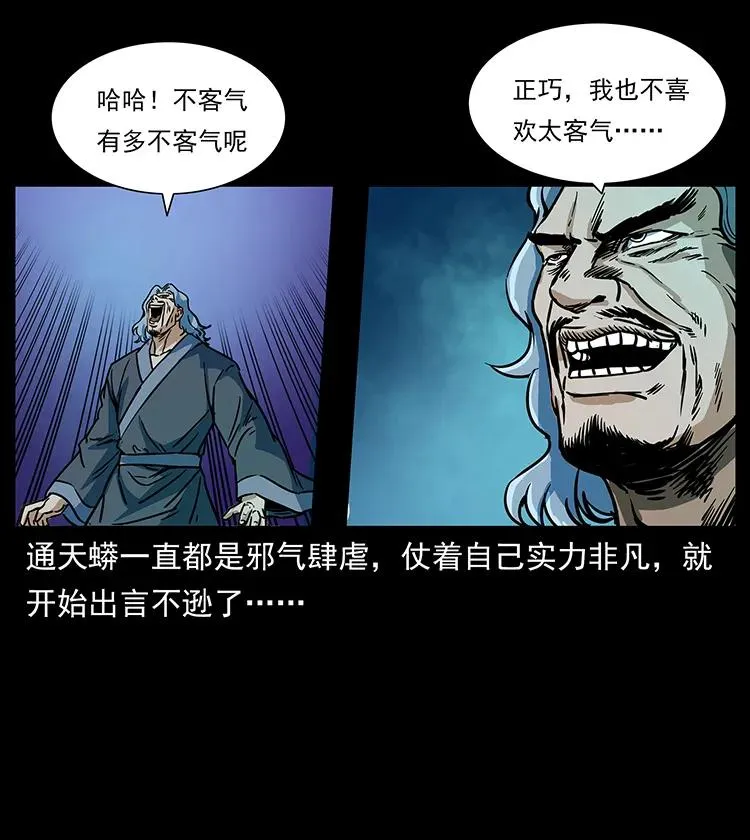 263 恐怖杀人峰 第76页