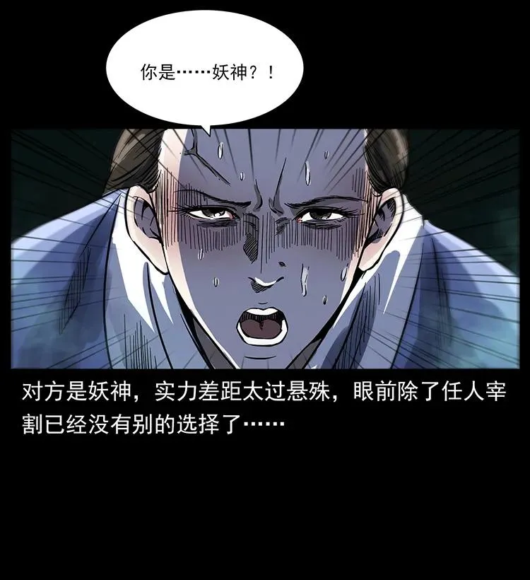 263 恐怖杀人峰 第87页