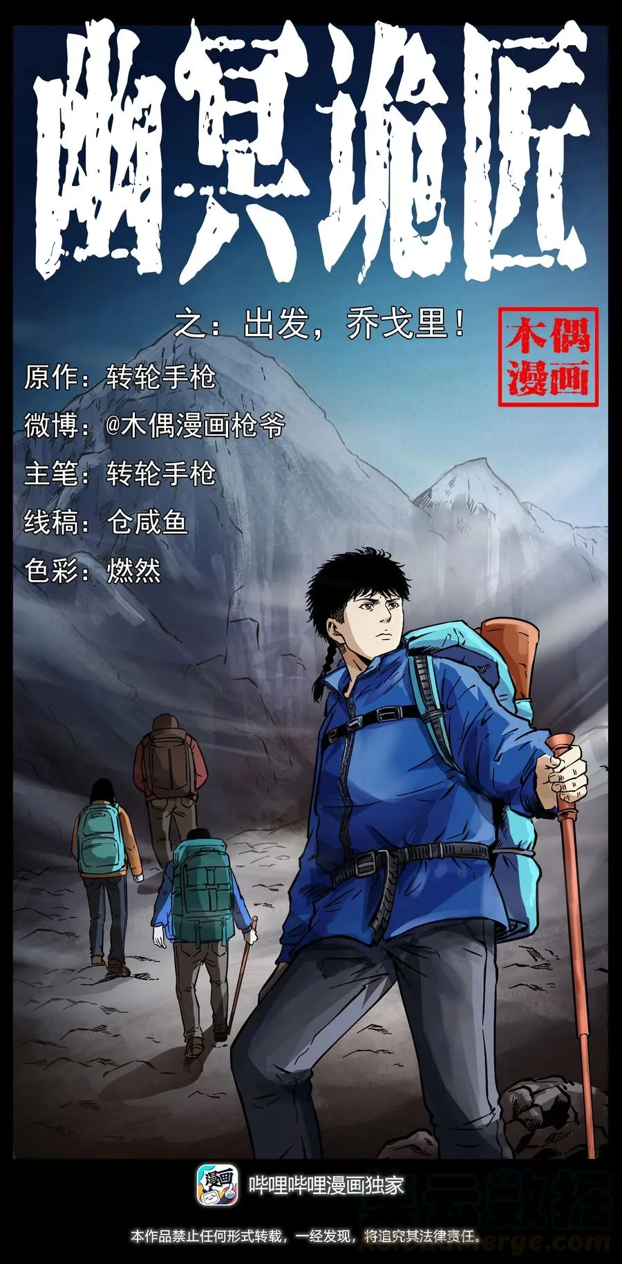 265 出发，乔戈里！ 第1页