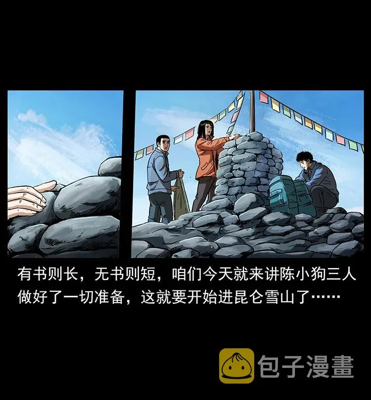 265 出发，乔戈里！ 第2页