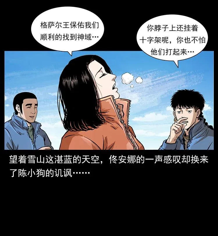 265 出发，乔戈里！ 第4页