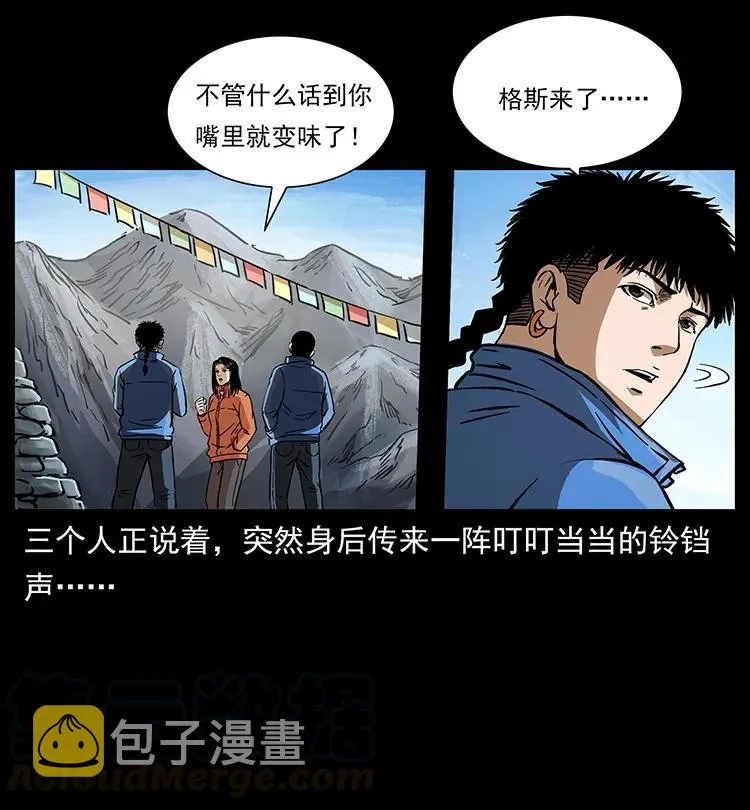 265 出发，乔戈里！ 第5页