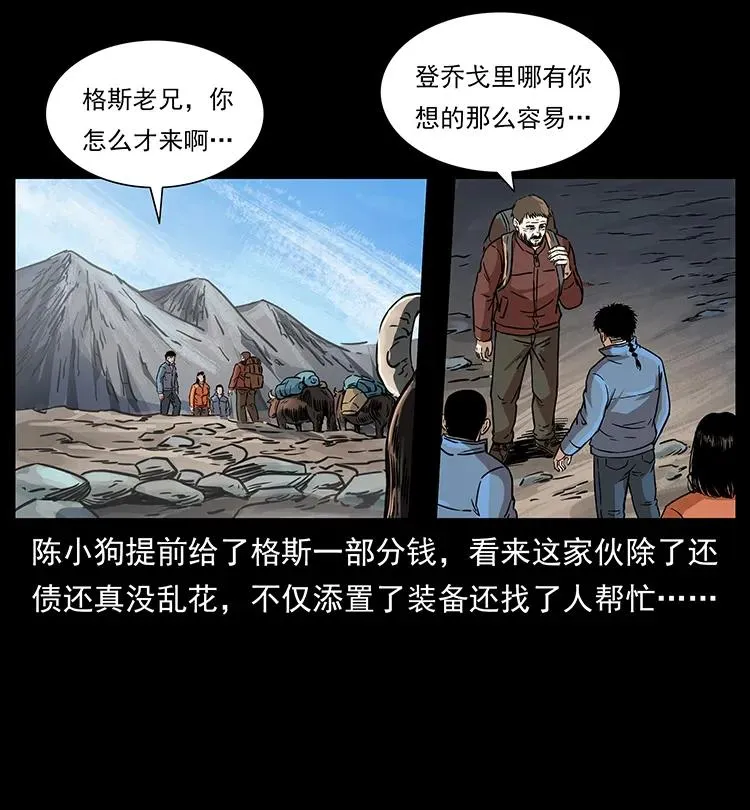 265 出发，乔戈里！ 第8页