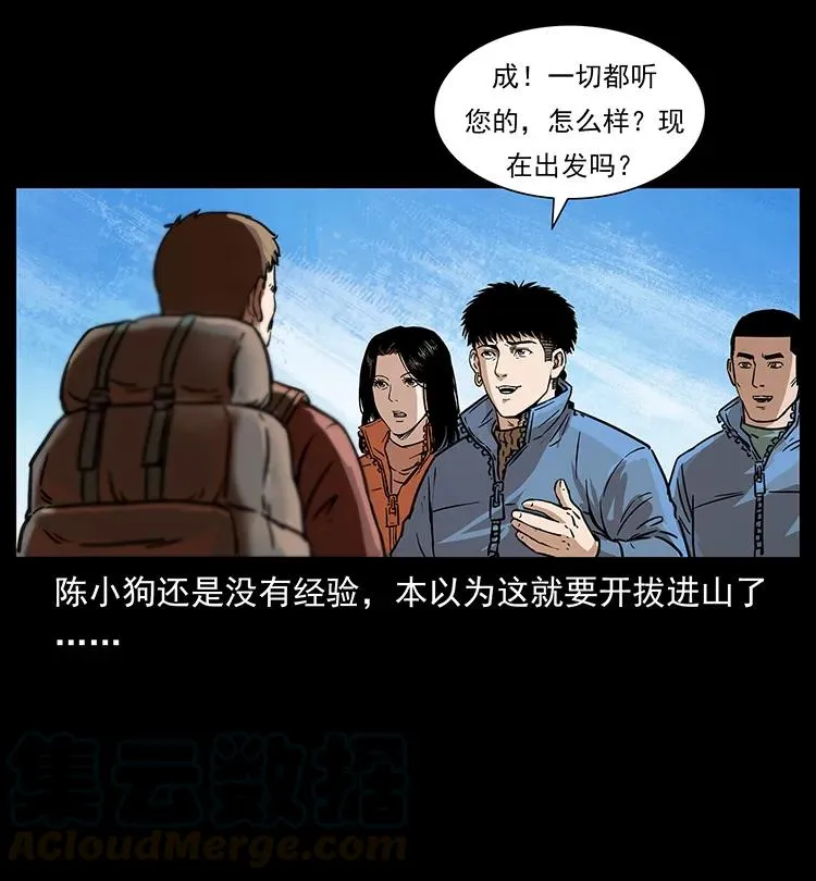 265 出发，乔戈里！ 第9页