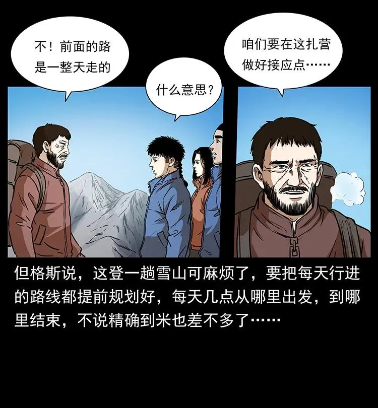 265 出发，乔戈里！ 第10页