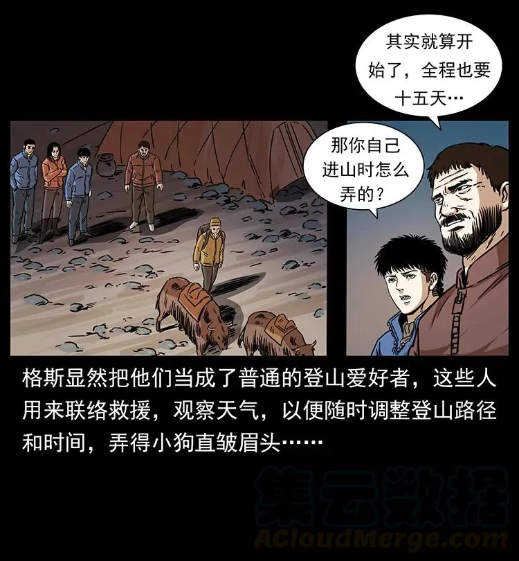 265 出发，乔戈里！ 第13页