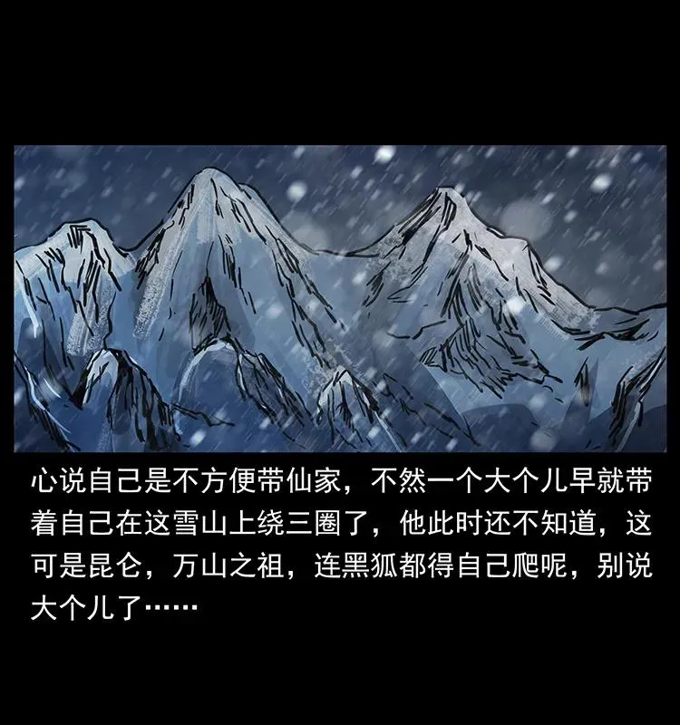 265 出发，乔戈里！ 第14页
