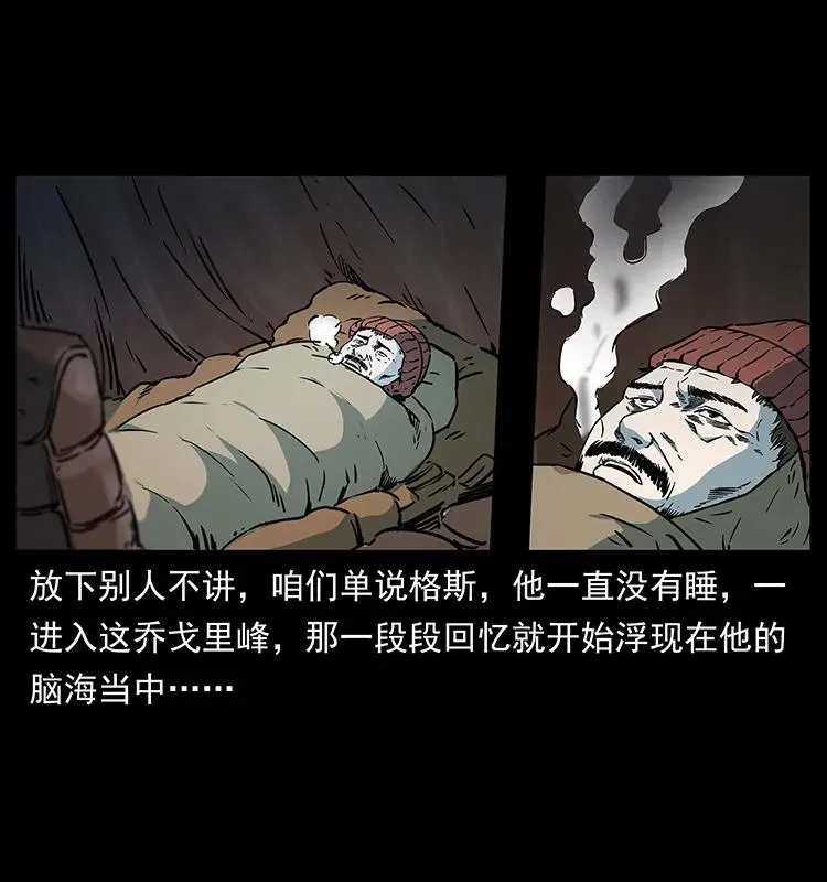 265 出发，乔戈里！ 第16页