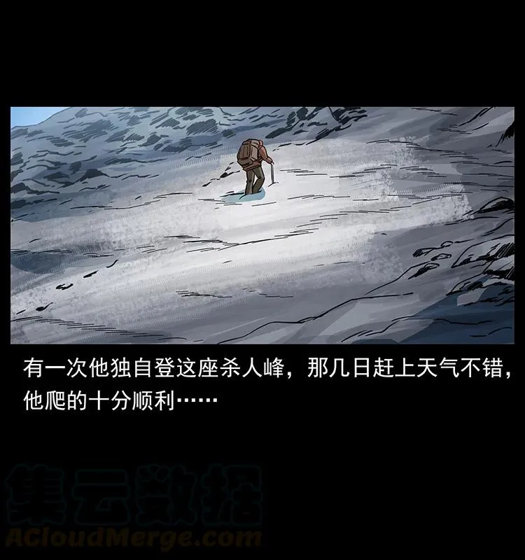 265 出发，乔戈里！ 第17页
