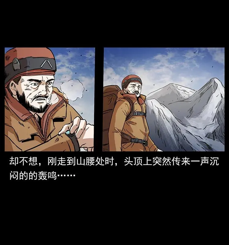 265 出发，乔戈里！ 第18页