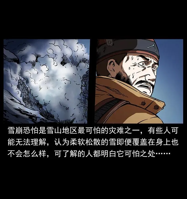 265 出发，乔戈里！ 第20页