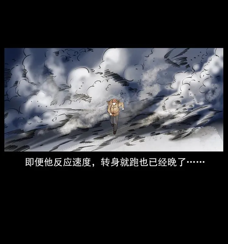 265 出发，乔戈里！ 第23页