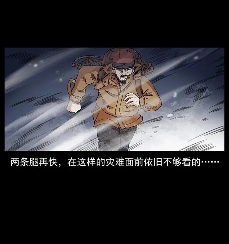 265 出发，乔戈里！ 第24页