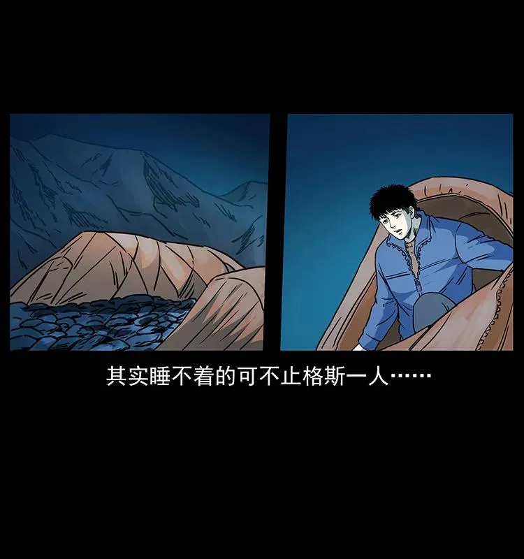 265 出发，乔戈里！ 第26页