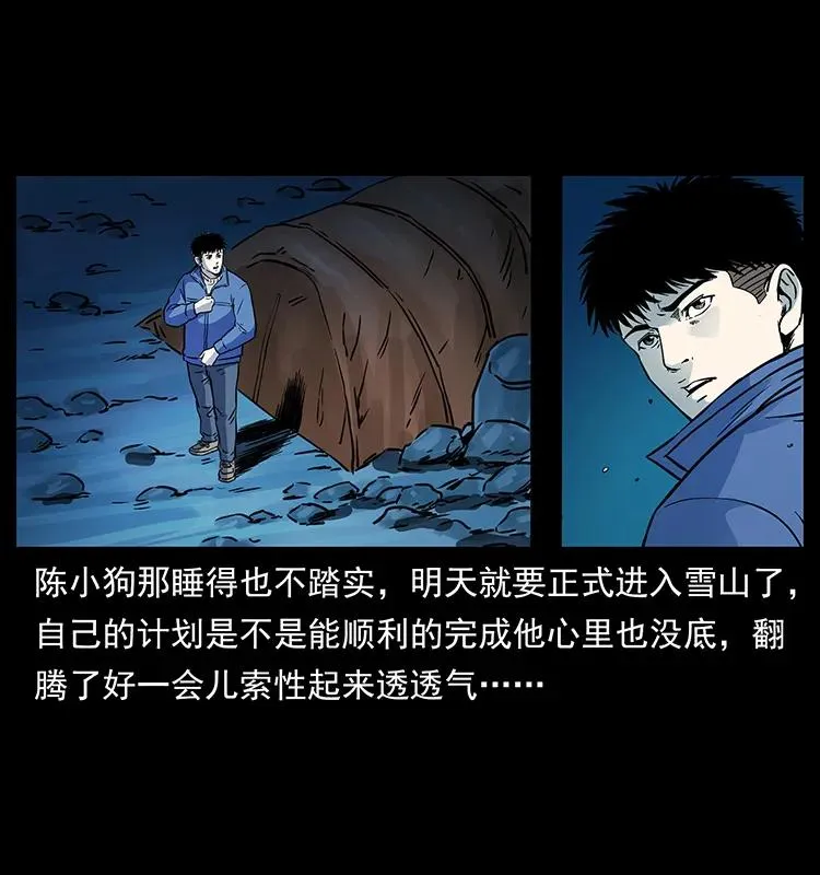 265 出发，乔戈里！ 第27页