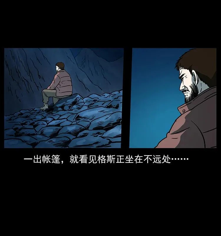 265 出发，乔戈里！ 第28页