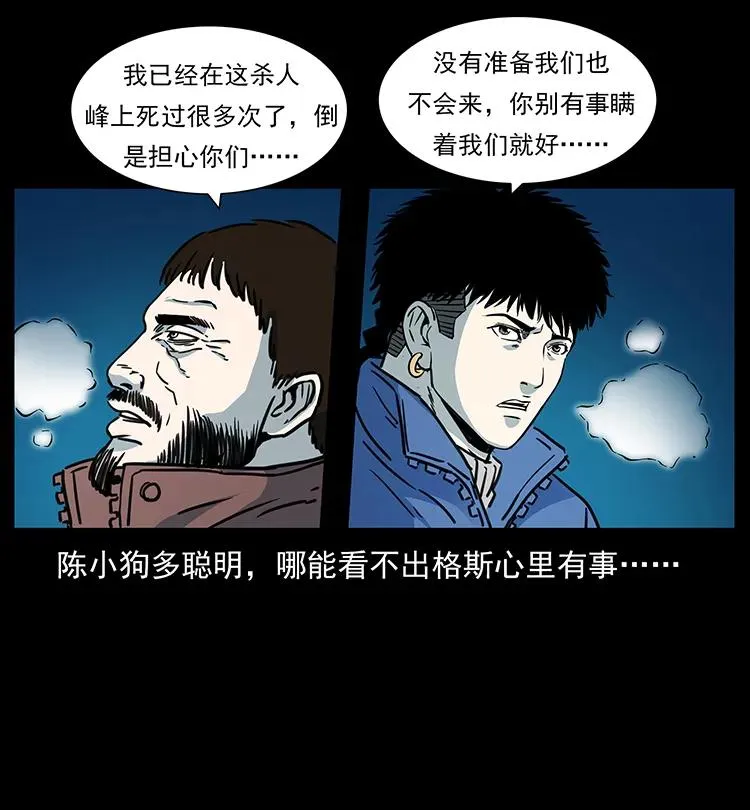265 出发，乔戈里！ 第30页