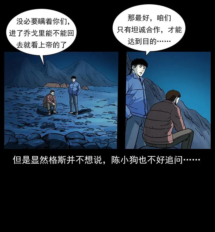 265 出发，乔戈里！ 第31页