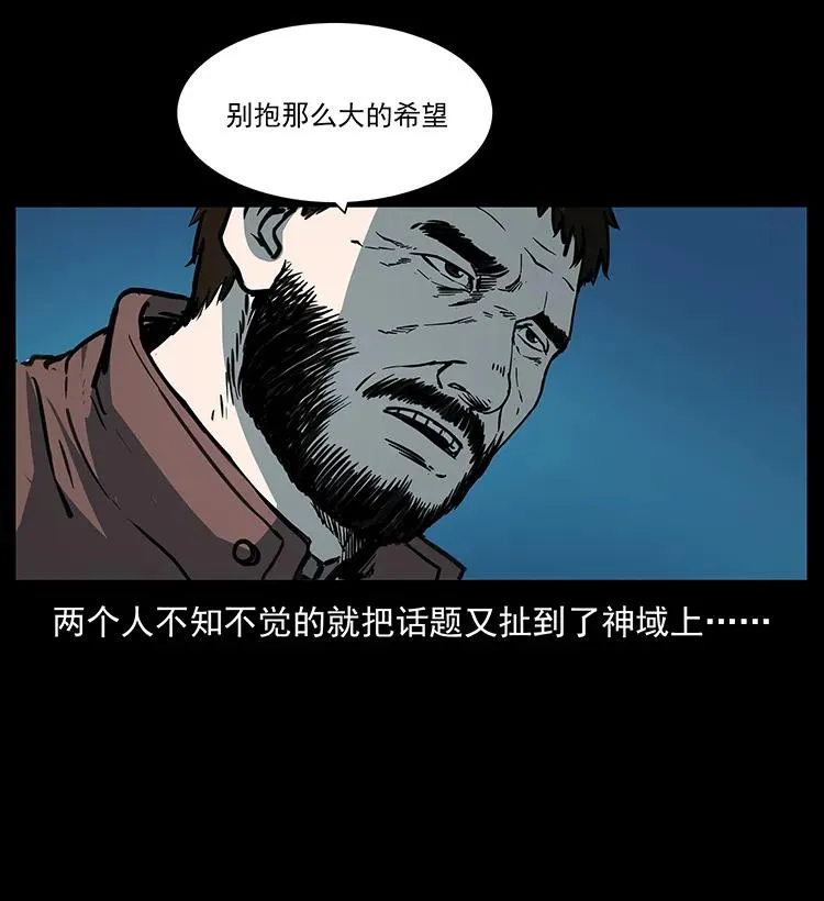 265 出发，乔戈里！ 第32页