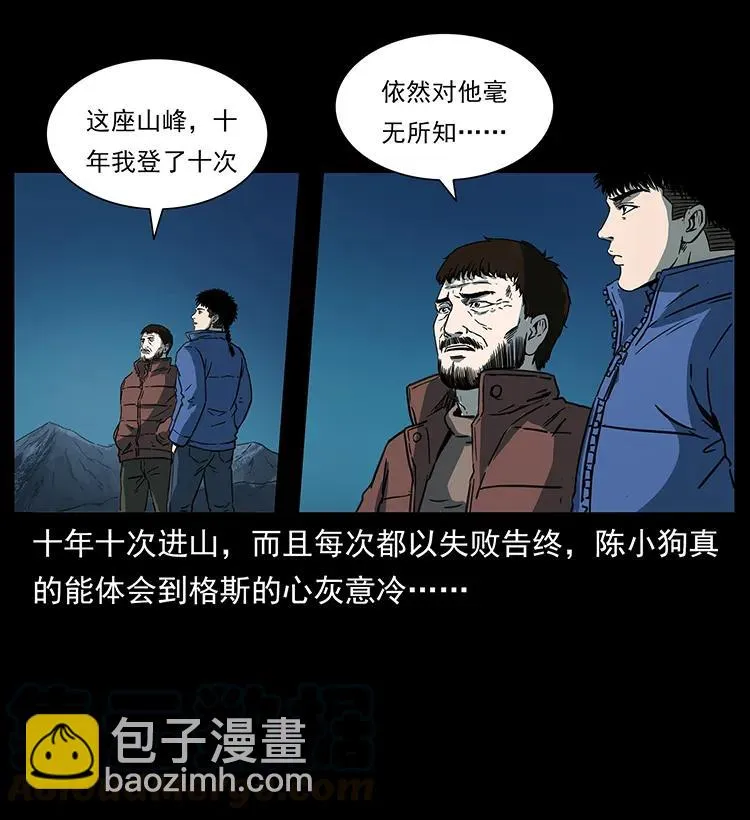 265 出发，乔戈里！ 第33页