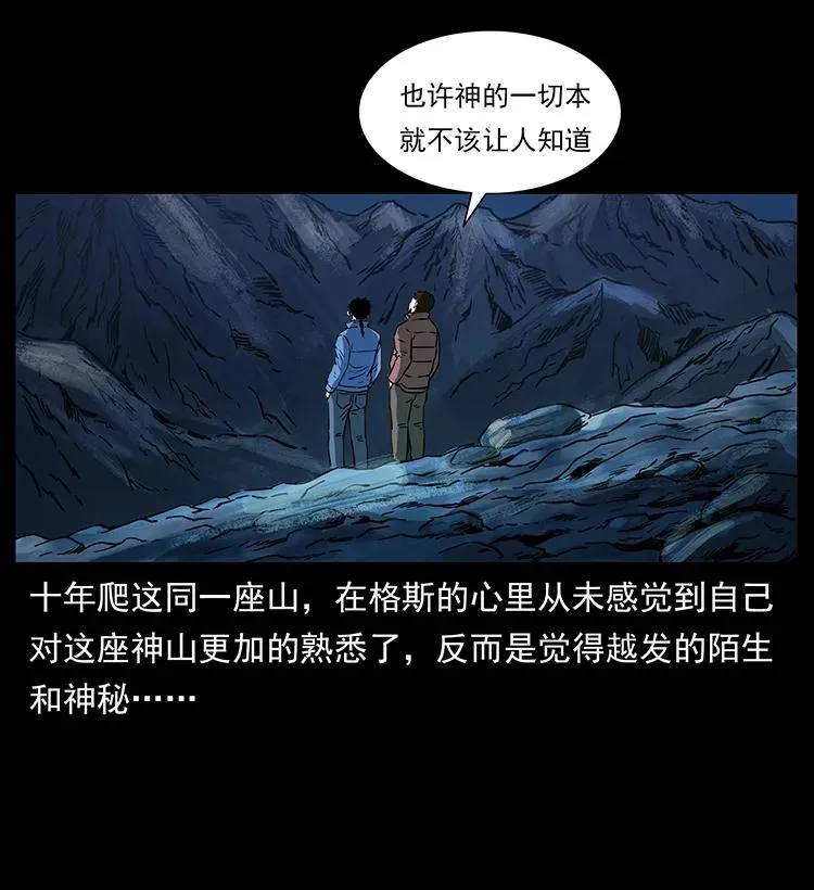 265 出发，乔戈里！ 第34页