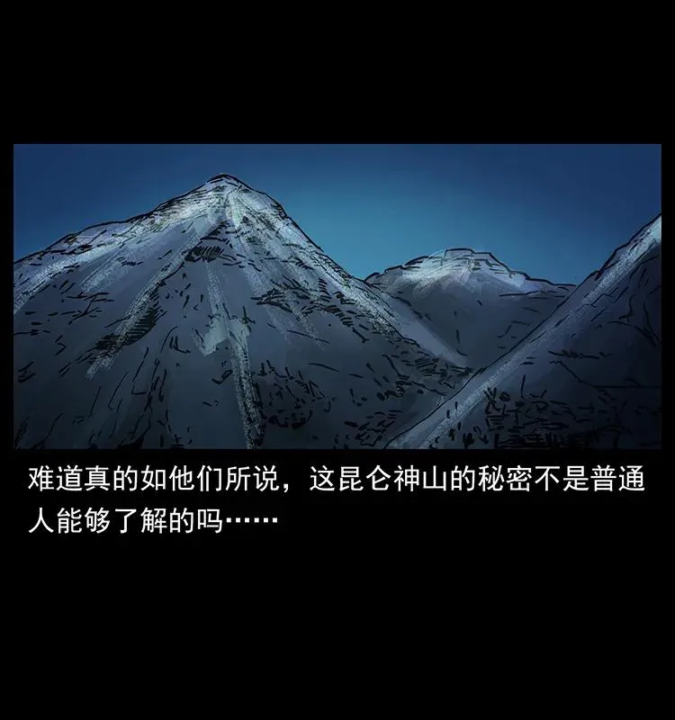 265 出发，乔戈里！ 第35页