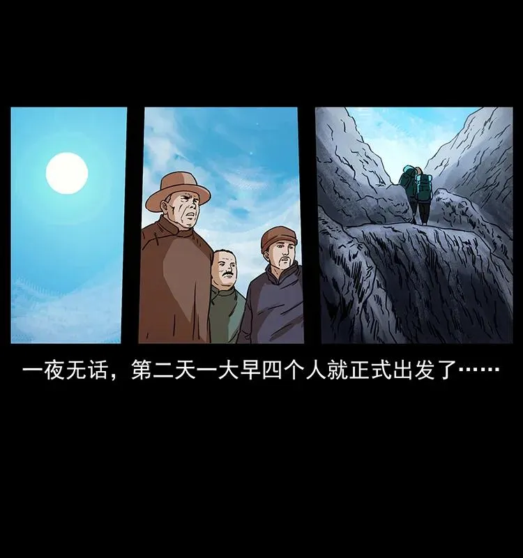 265 出发，乔戈里！ 第36页