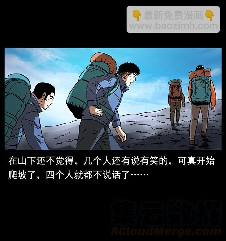265 出发，乔戈里！ 第37页