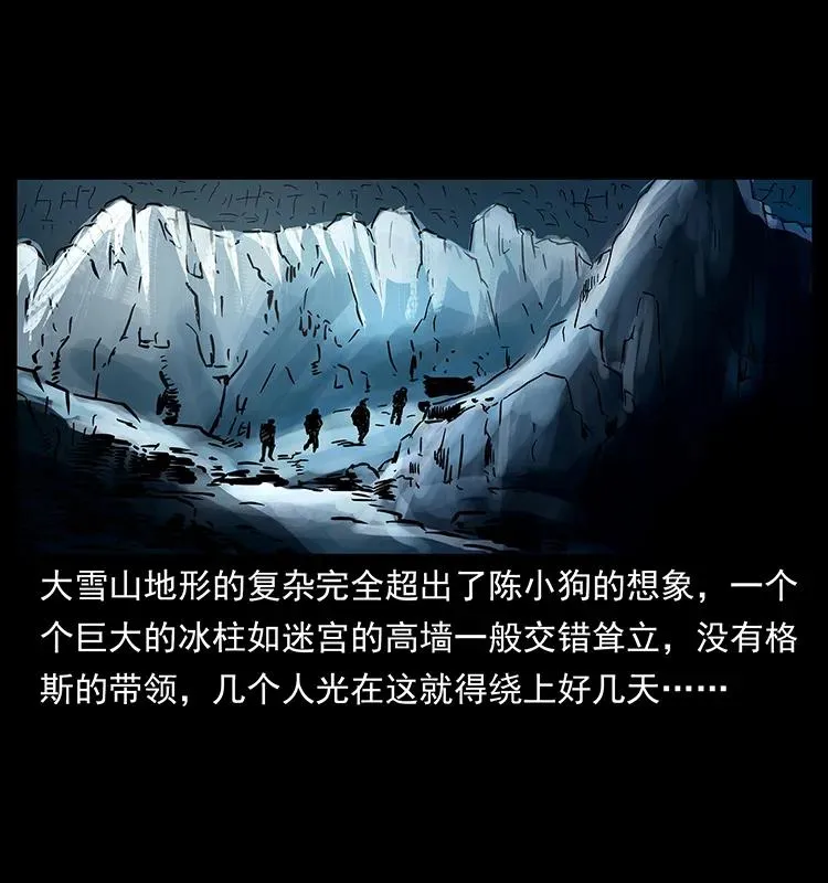 265 出发，乔戈里！ 第38页