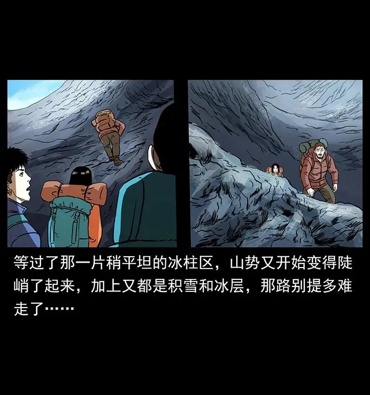 265 出发，乔戈里！ 第39页