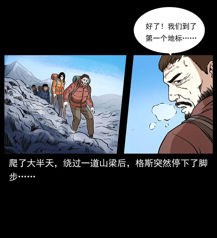 265 出发，乔戈里！ 第40页