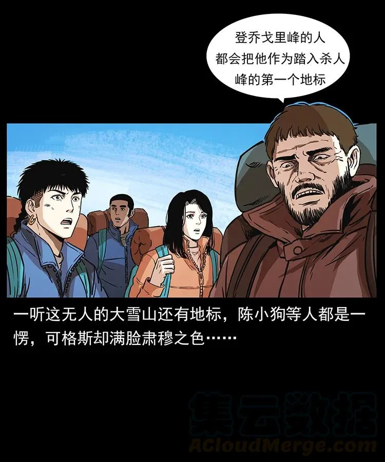265 出发，乔戈里！ 第41页