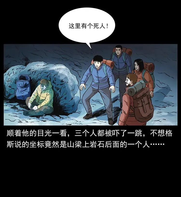 265 出发，乔戈里！ 第42页