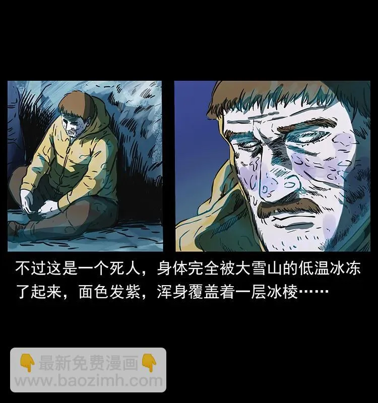 265 出发，乔戈里！ 第43页