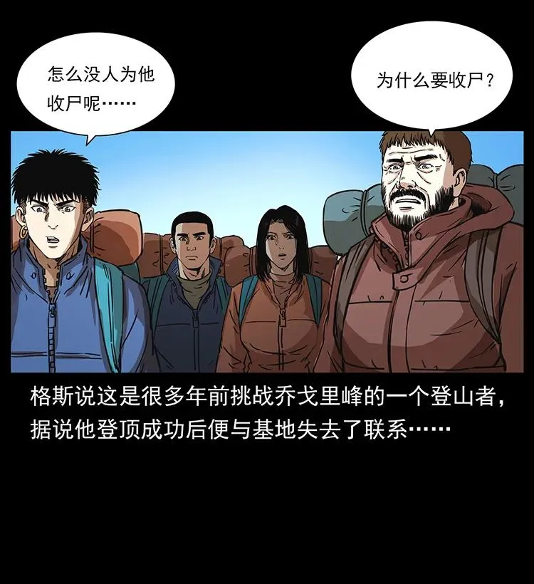 265 出发，乔戈里！ 第44页